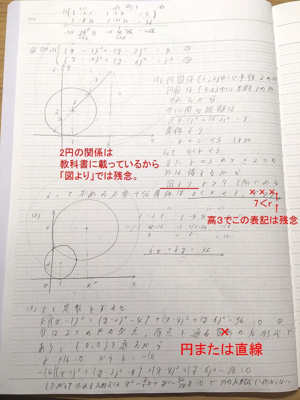 Web授業 スタンダードA162，163，169，170 : 怜悧玲瓏
