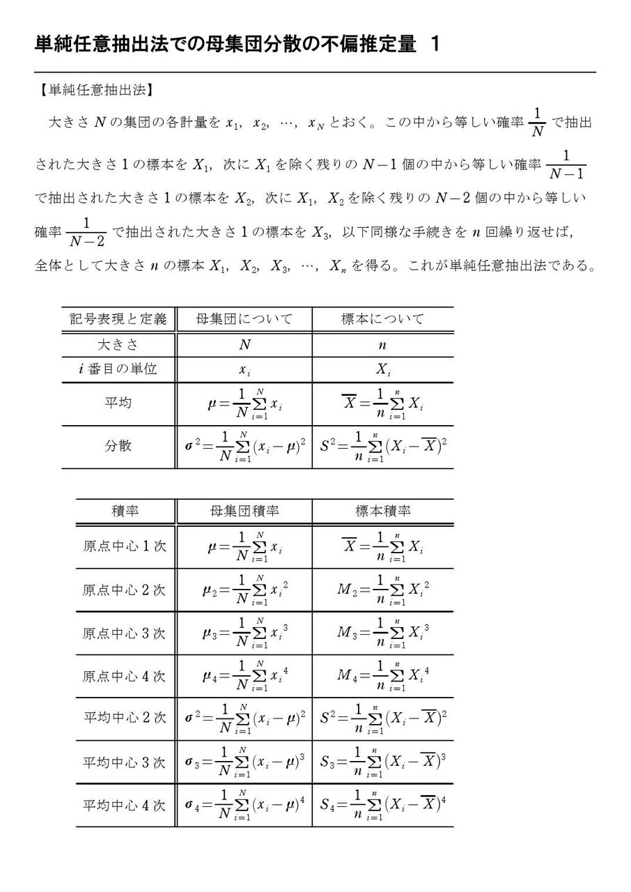 母集団分散の不偏推定量 不偏分散 を 徹底的に調べる 怜悧玲瓏 高校数学を天空から俯瞰する
