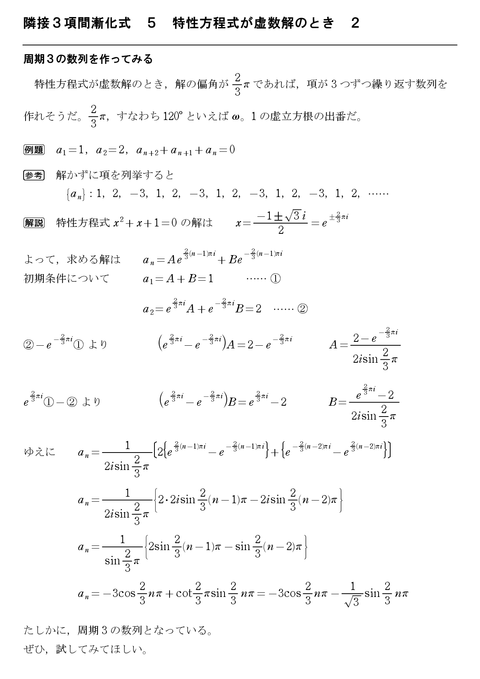 隣接３項間漸化式５