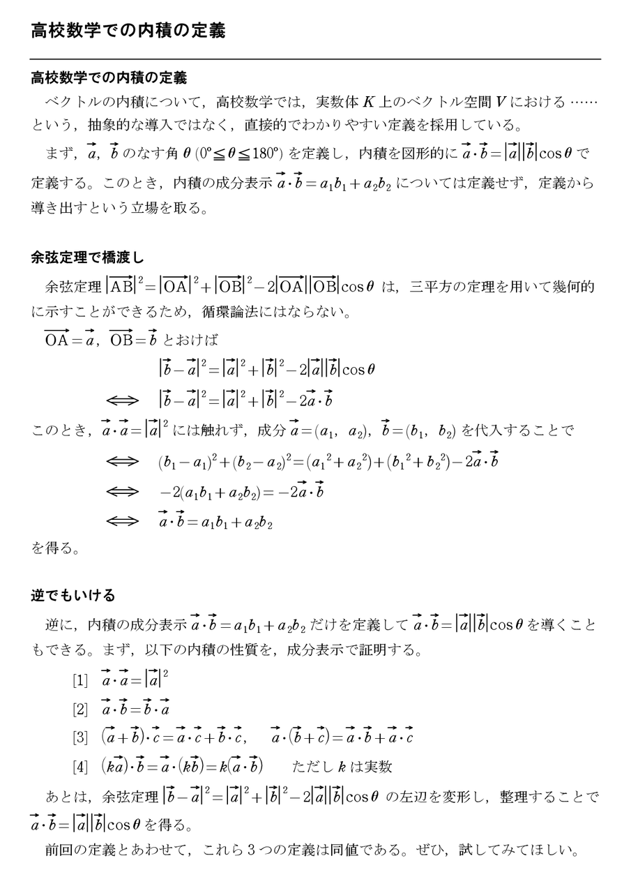 高校数学での内積の定義 怜悧玲瓏 高校数学を天空から俯瞰する