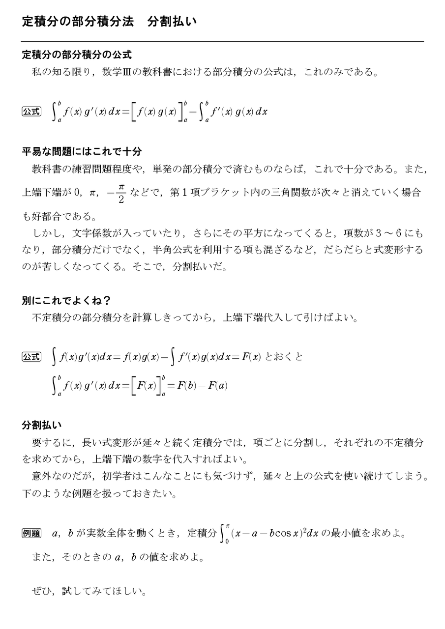 授業での雑談ネタ 怜悧玲瓏 高校数学を天空から俯瞰する