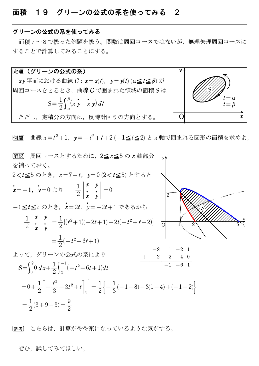 面積 １９ グリーンの公式の系を使ってみる ２ 怜悧玲瓏 高校数学を天空から俯瞰する
