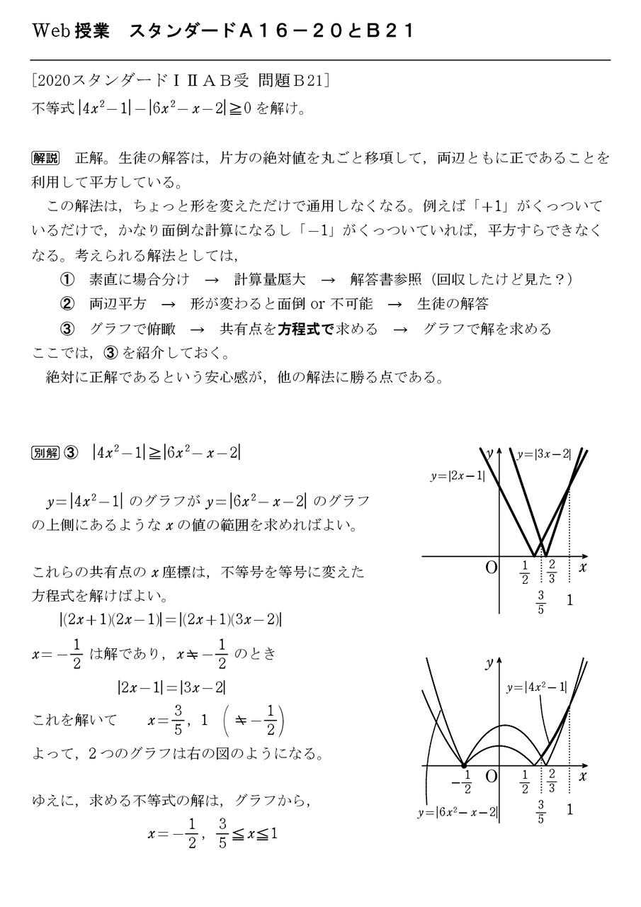 Web授業 スタンダードA16，17，20とB21 : 怜悧玲瓏