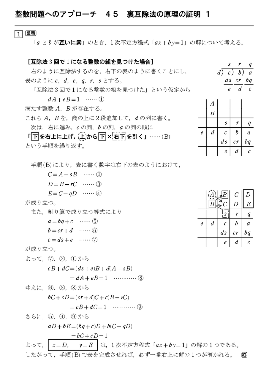不定方程式 怜悧玲瓏 高校数学を天空から俯瞰する