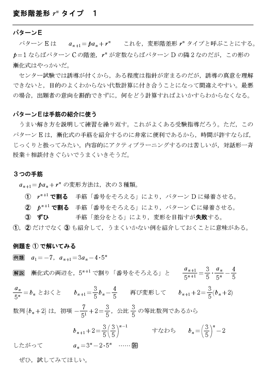隣接3項間漸化式 2 怜悧玲瓏 高校数学を天空から俯瞰する