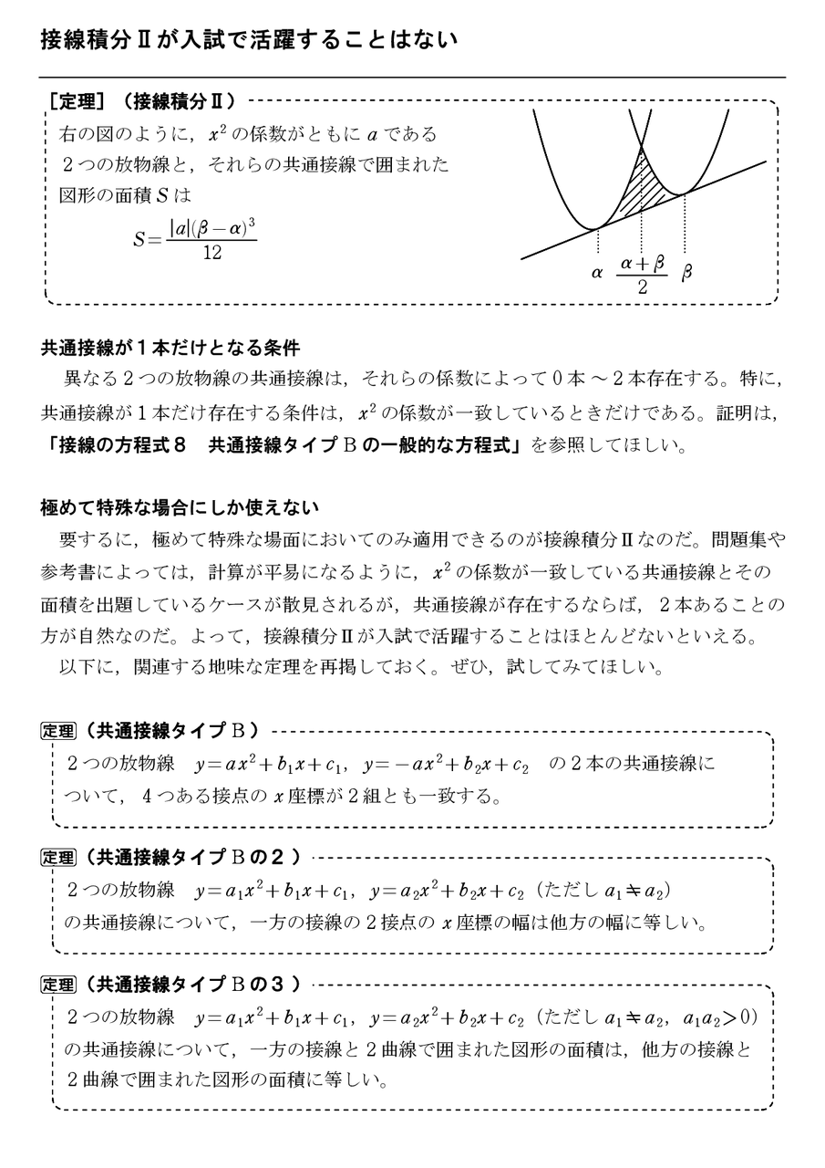 先生，これには裏公式はないんですか？ : 怜悧玲瓏 ～高校数学を
