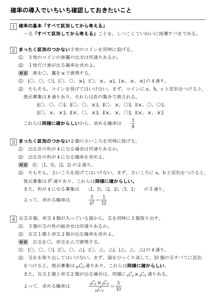 確率の導入でいちいち確認しておきたいこと : 怜悧玲瓏 ～高校数学を天空から俯瞰する～