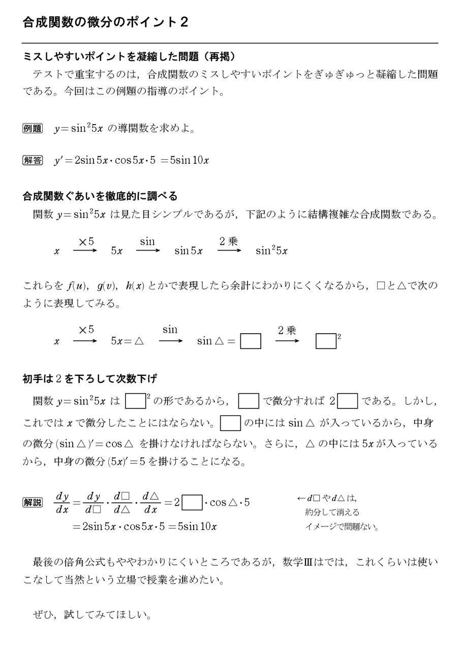 ニュートンの記号を使う 17 怜悧玲瓏 高校数学を天空から俯瞰する ニュートンの記号を使う 17 怜悧玲瓏 高校数学を天空から俯瞰する
