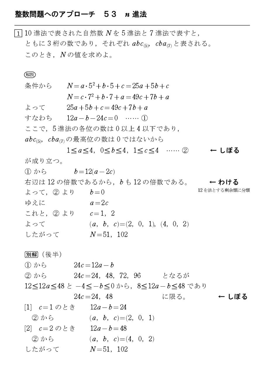整数問題へのアプローチ 53 n 進法 2 : 怜悧玲瓏 ～高校数学を天空