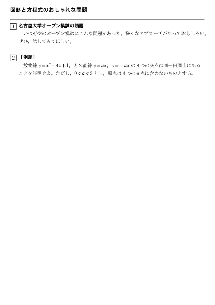 図形と方程式のおしゃれな問題 怜悧玲瓏 高校数学を天空から俯瞰する 図形と方程式のおしゃれな問題 怜悧玲瓏 高校数学を天空から俯瞰する