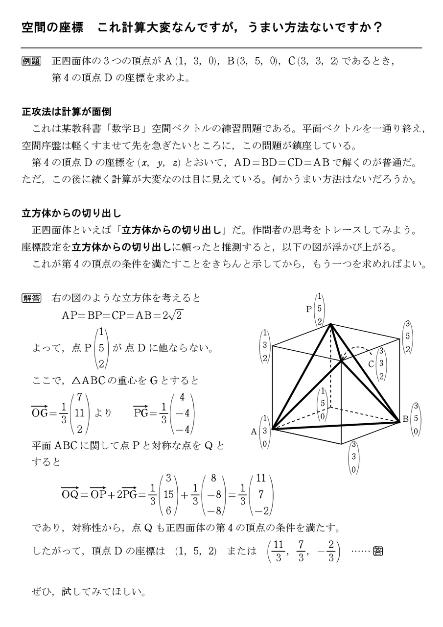 空間の座標 これ計算大変なんですが，うまい方法ないですか？ : 怜悧