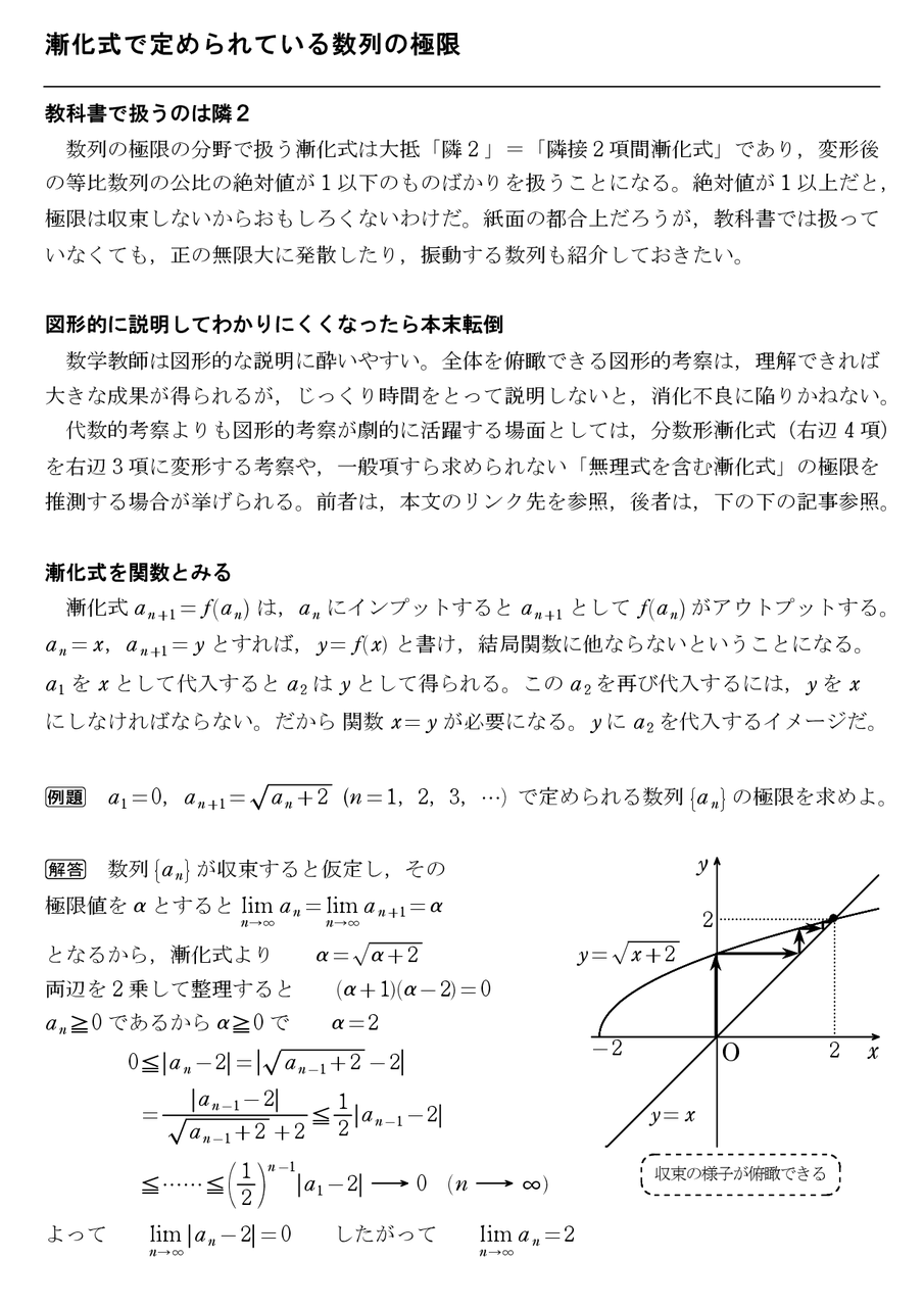 漸化式で定められている数列の極限 : 怜悧玲瓏 ~高校数学を天空 漸化式で定められている数列の極限 : 怜悧玲瓏 ~高校数学を天空