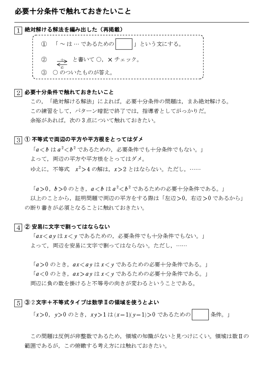 ２次関数よくあるダメグラフ 怜悧玲瓏 高校数学を天空から俯瞰する