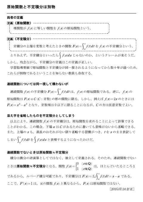 2016年07月 怜悧玲瓏 高校数学を天空から俯瞰する