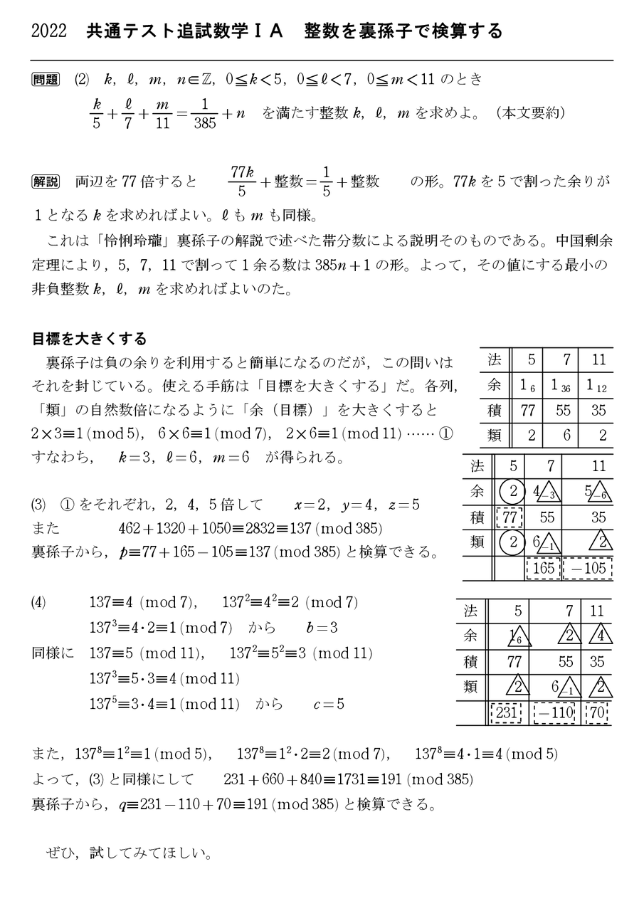 22共通テスト追試数学 A 整数を裏孫子で検算する 怜悧玲瓏 高校数学を天空から俯瞰する