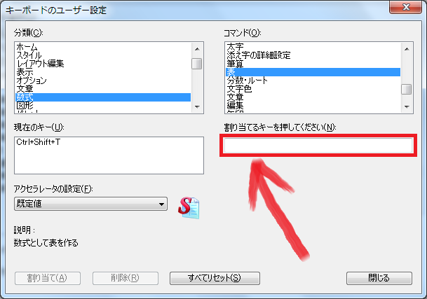 Studyaid D.B. の使い方 15 自分好みのショートカットの作り方