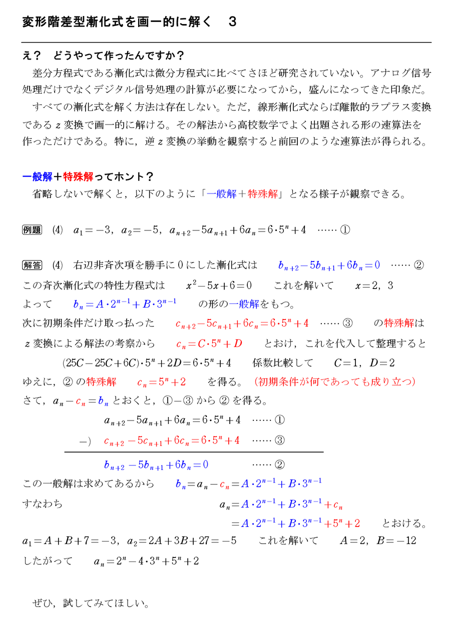 変形階差型漸化式を画一的に解く 3 : 怜悧玲瓏 ~高校数学を天空から俯瞰する~