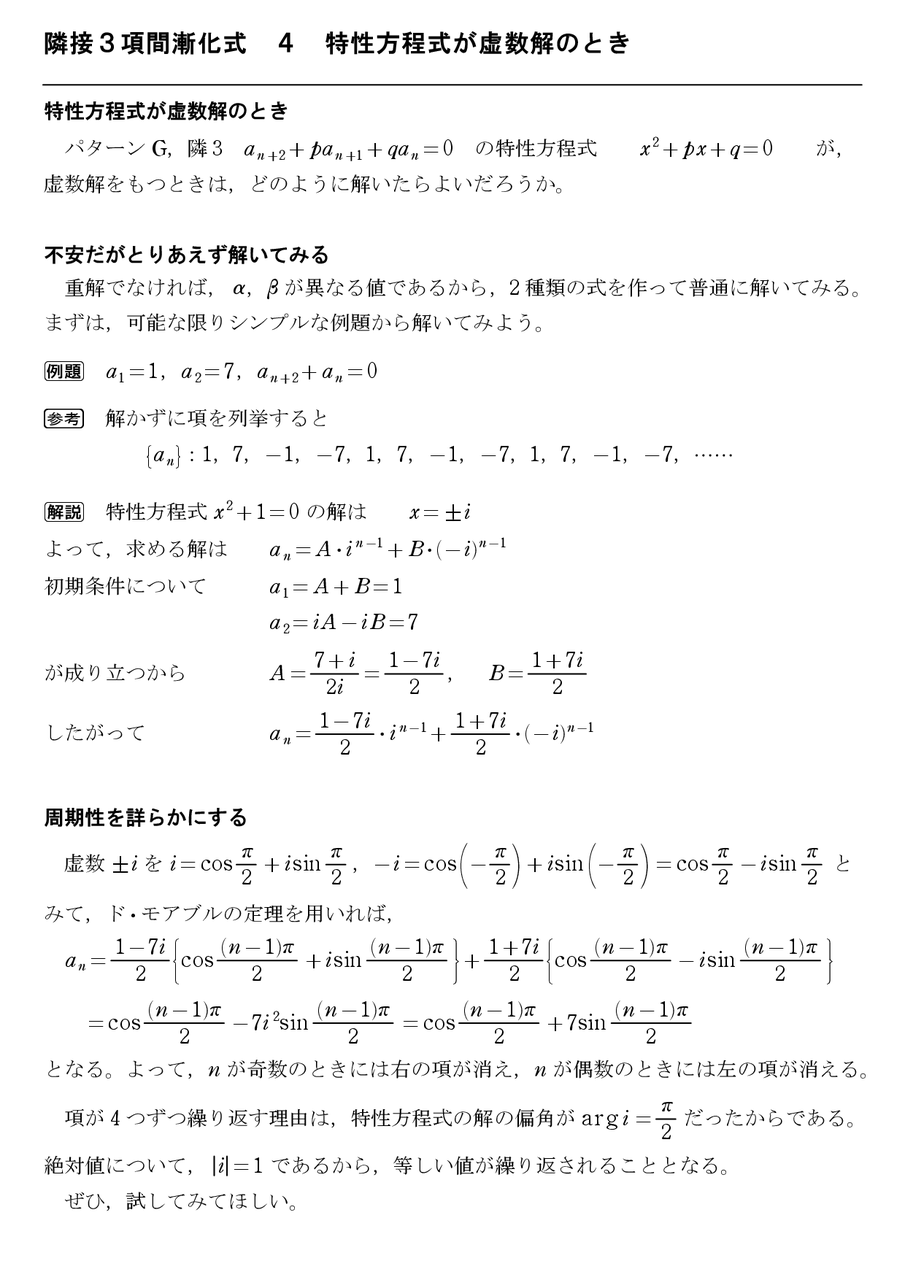 怜悧玲瓏　～高校数学を天空から俯瞰する～                        十六夜♪