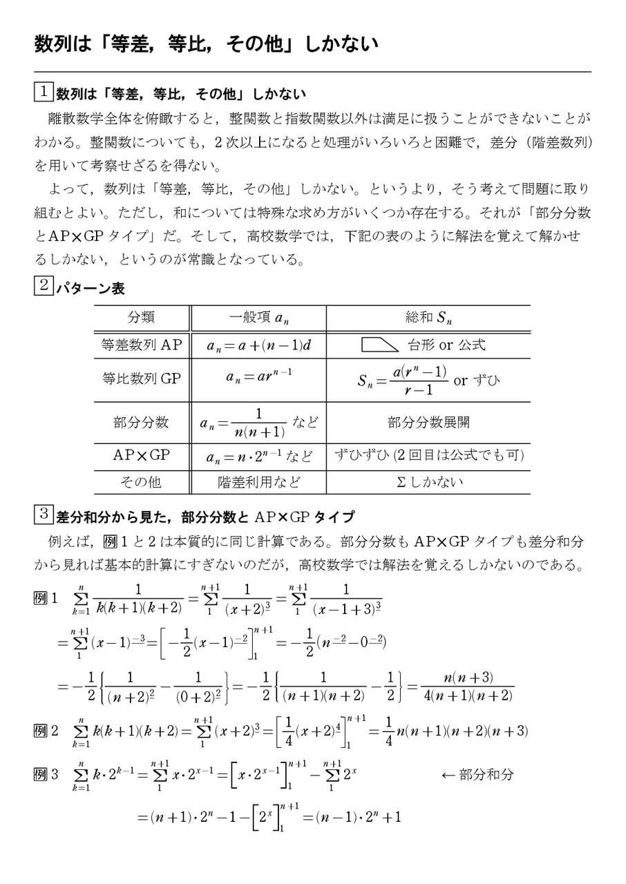 数学b 怜悧玲瓏 高校数学を天空から俯瞰する
