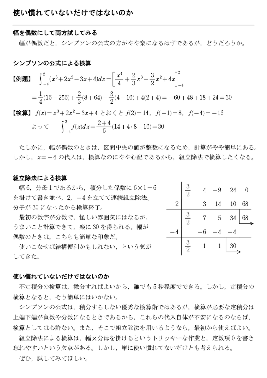 一次結合が見えるか ２ 怜悧玲瓏 高校数学を天空から俯瞰する