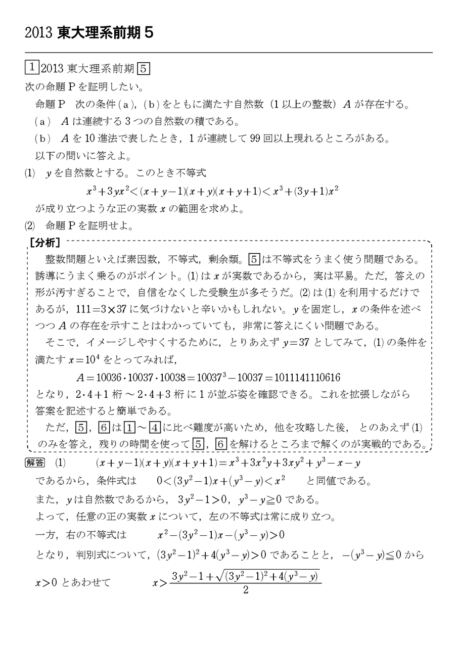 東京大学2013前期理系5 : 怜悧玲瓏 ～高校数学を天空から俯瞰する～