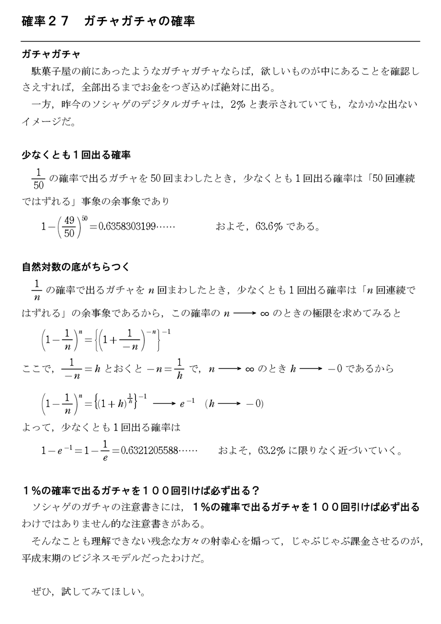 確率27 ガチャガチャの確率 怜悧玲瓏 高校数学を天空から俯瞰する 確率27 ガチャガチャの確率 怜悧玲瓏 高校数学を天空から俯瞰する