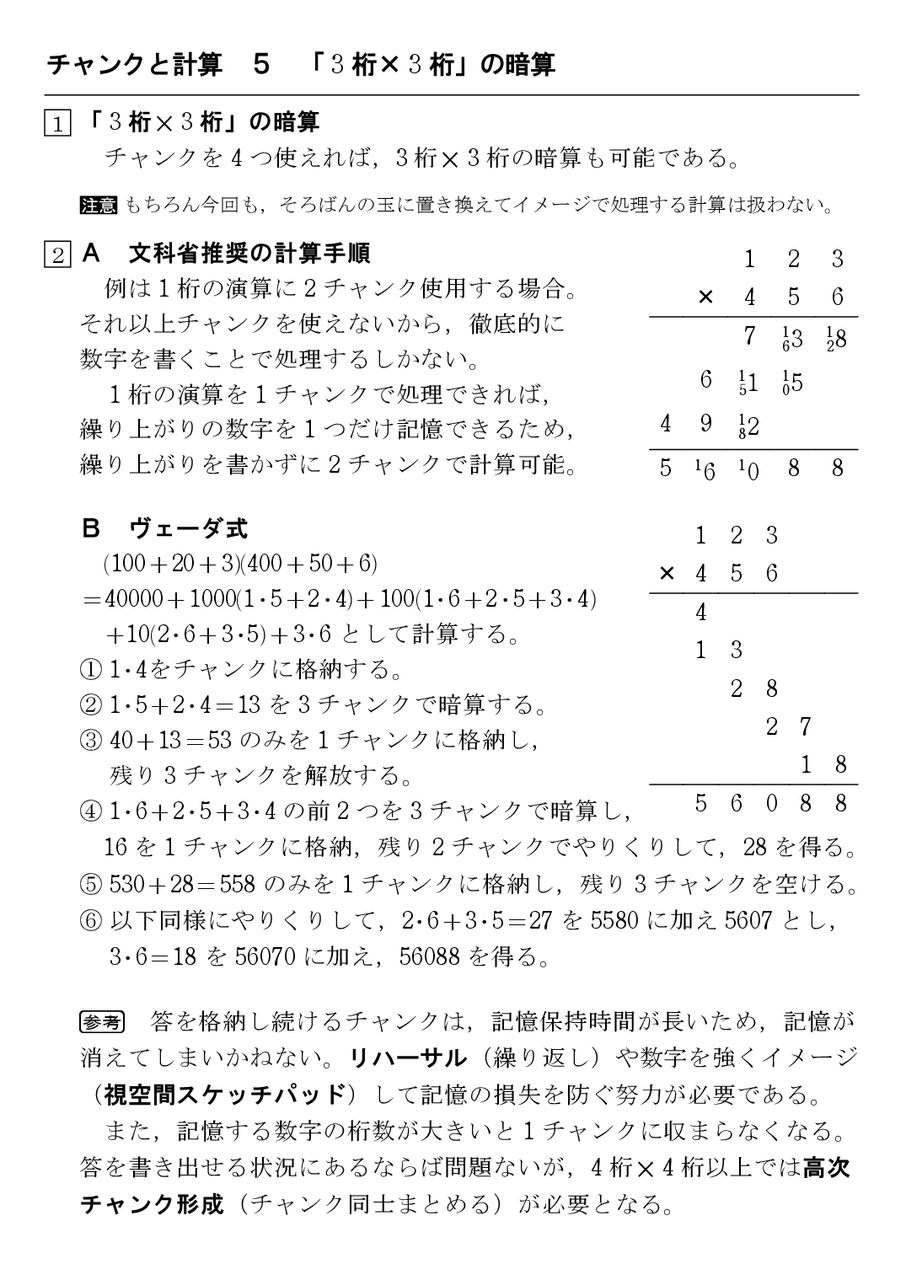チャンクと計算 5 3桁 3桁 の暗算 怜悧玲瓏 高校数学を天空から俯瞰する チャンクと計算 5 3桁 3桁 の暗算 怜悧玲瓏 高校数学を天空から俯瞰する