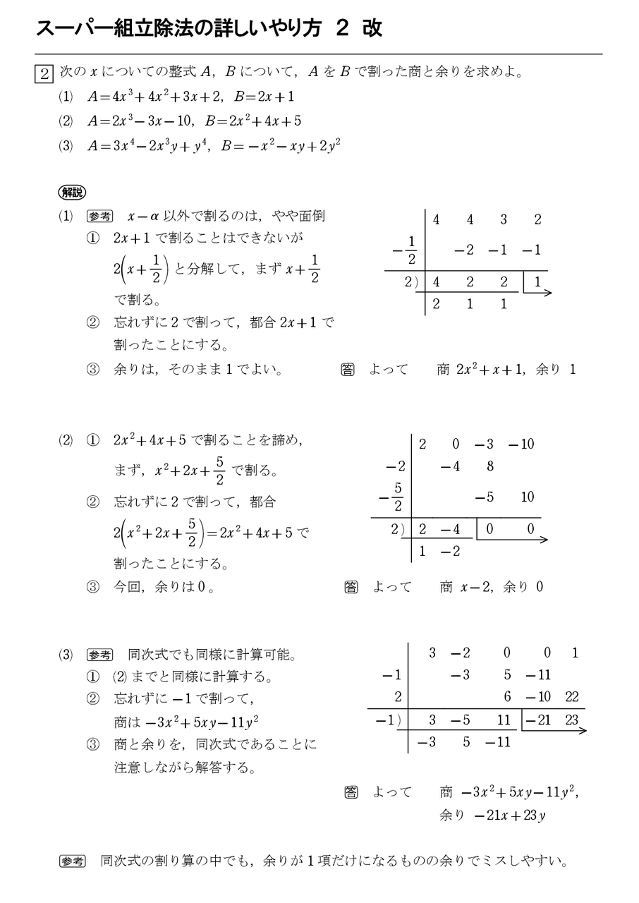 スーパー組立除法 詳しいやり方 怜悧玲瓏 高校数学を天空から俯瞰する