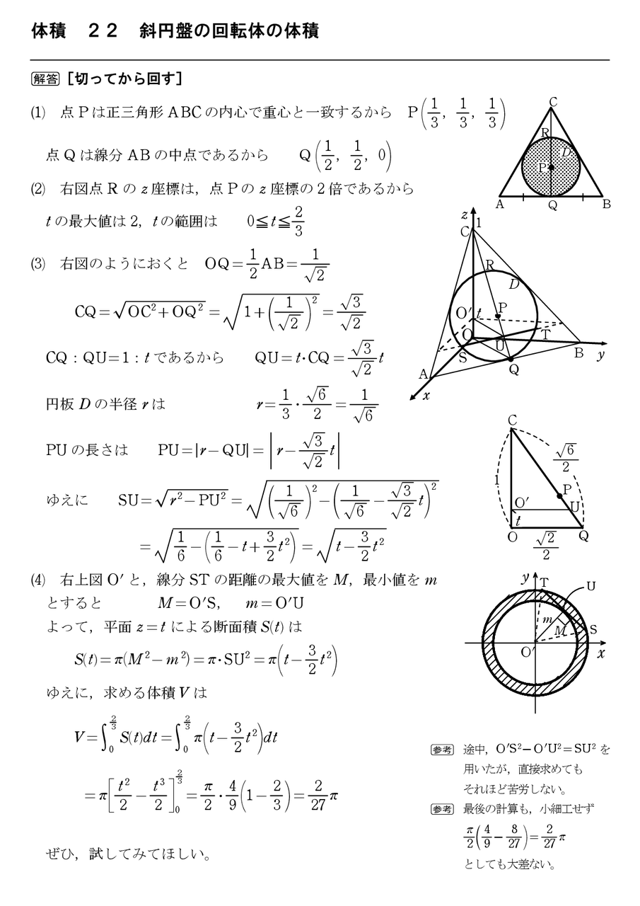 体積 27 円錐の回転体 怜悧玲瓏 高校数学を天空から俯瞰する 体積 27 円錐の回転体 怜悧玲瓏 高校数学を天空から俯瞰する