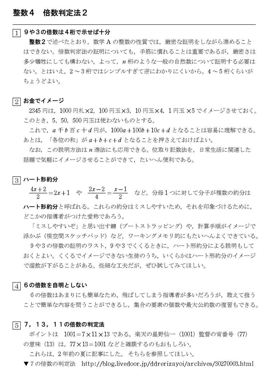 整数６ Gcdとlcm１ 怜悧玲瓏 高校数学を天空から俯瞰する