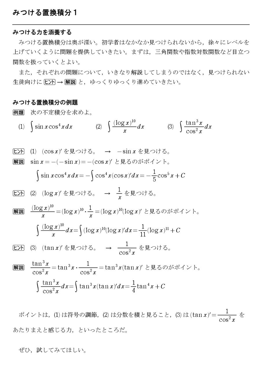 有理関数の積分法 17 １ 怜悧玲瓏 高校数学を天空から俯瞰する