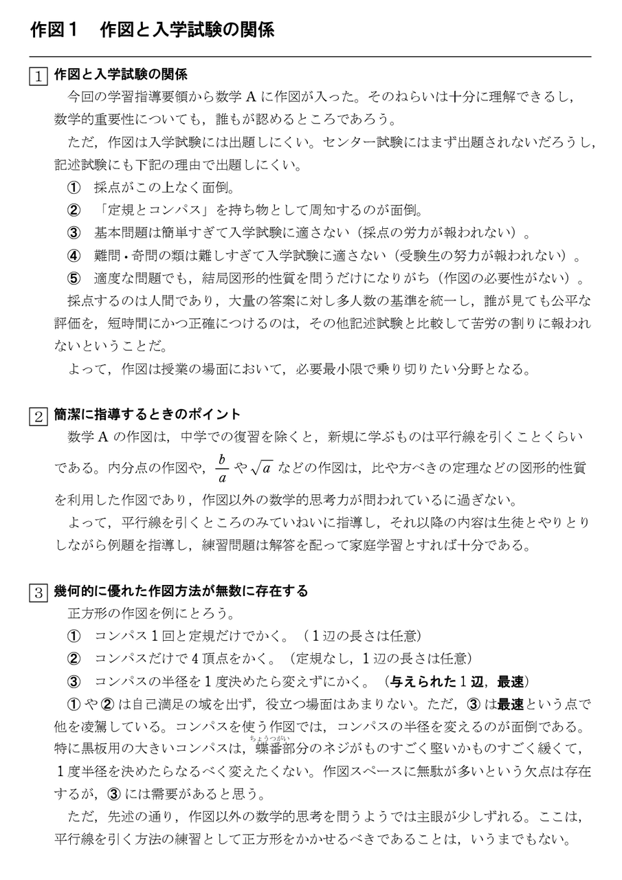 作図２ なるべくコンパスの半径を変えない 怜悧玲瓏 高校数学を天空から俯瞰する