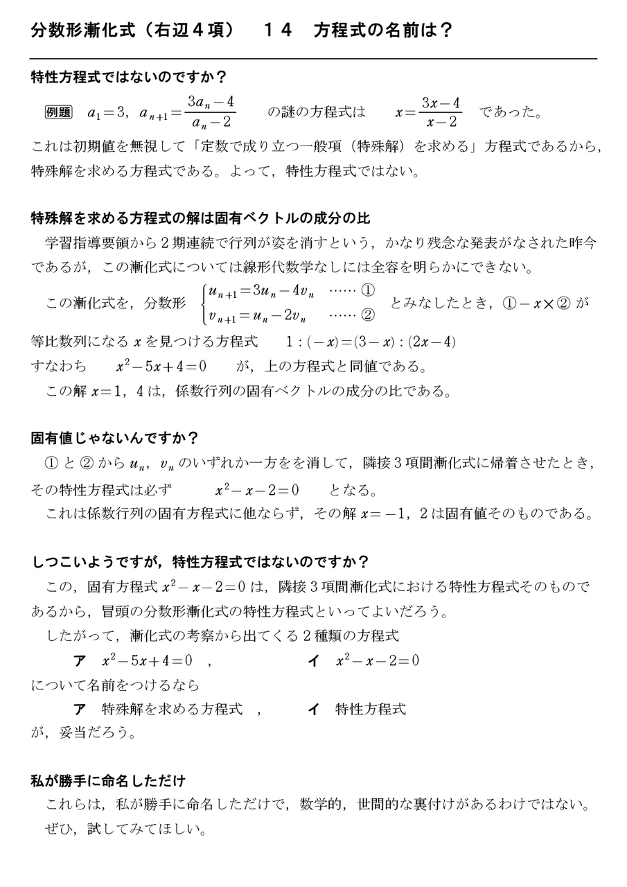 分数形漸化式 右辺4項 14 方程式の名前は 怜悧玲瓏 高校数学を天空から俯瞰する 分数形漸化式 右辺4項 14 方程式の名前は 怜悧玲瓏 高校数学を天空から俯瞰する