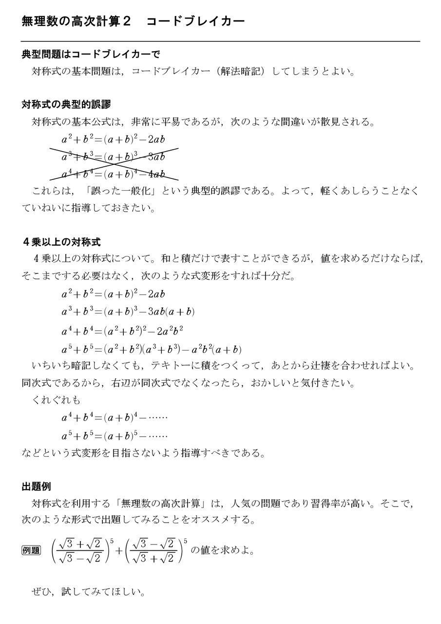 無理数の高次計算2 コードブレイカー 怜悧玲瓏 高校数学を天空から俯瞰する 無理数の高次計算2 コードブレイカー 怜悧玲瓏 高校数学を天空から俯瞰する