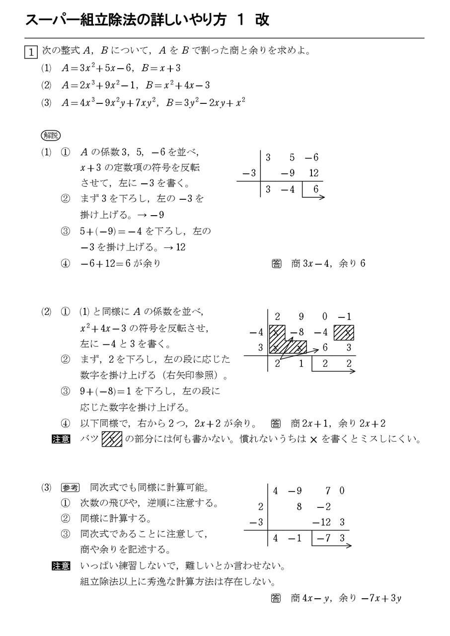 スーパー組立除法 詳しいやり方 怜悧玲瓏 高校数学を天空から俯瞰する