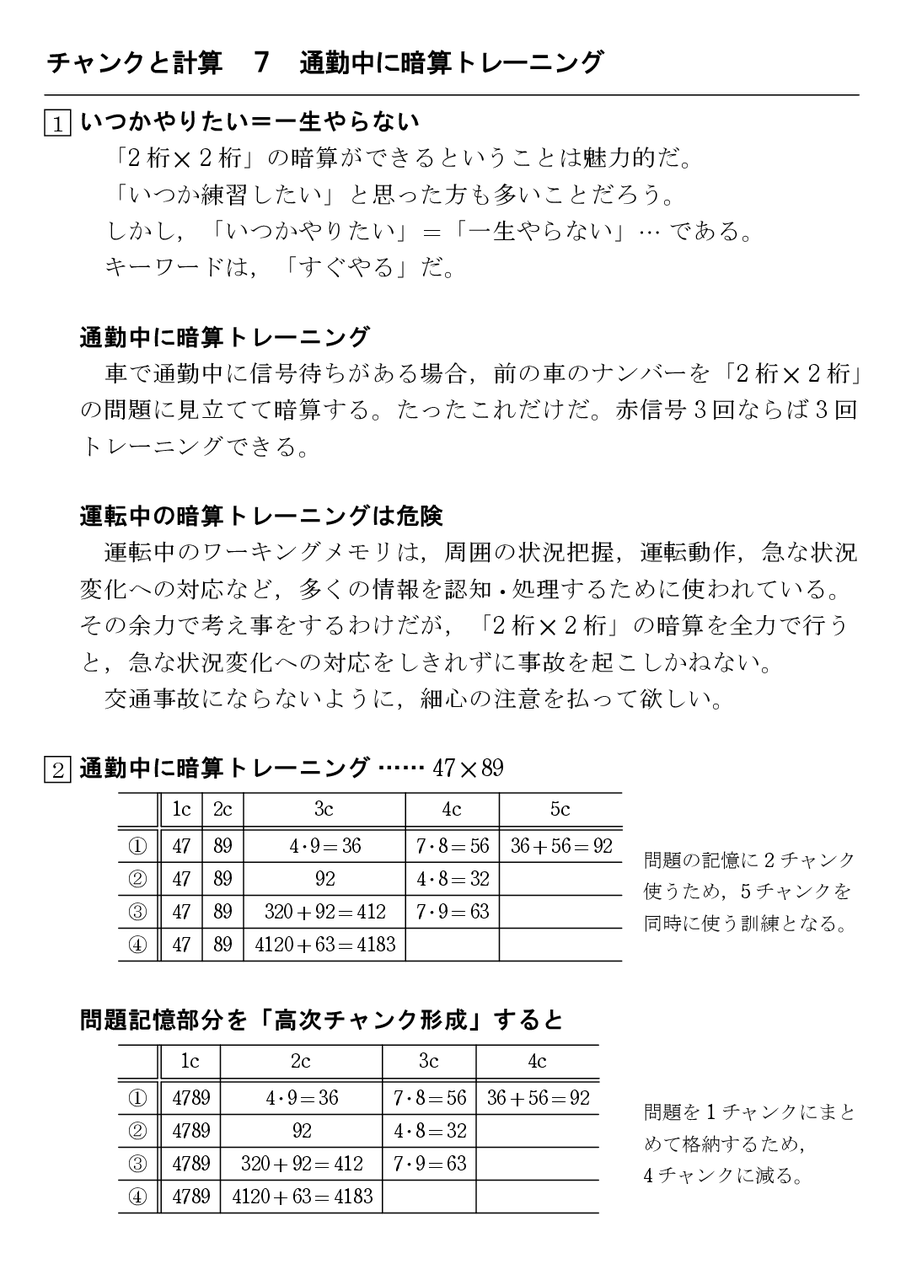 チャンクと計算 7 通勤中に暗算トレーニング 怜悧玲瓏 高校数学を天空から俯瞰する チャンクと計算 7 通勤中に暗算トレーニング 怜悧玲瓏 高校数学を天空から俯瞰する