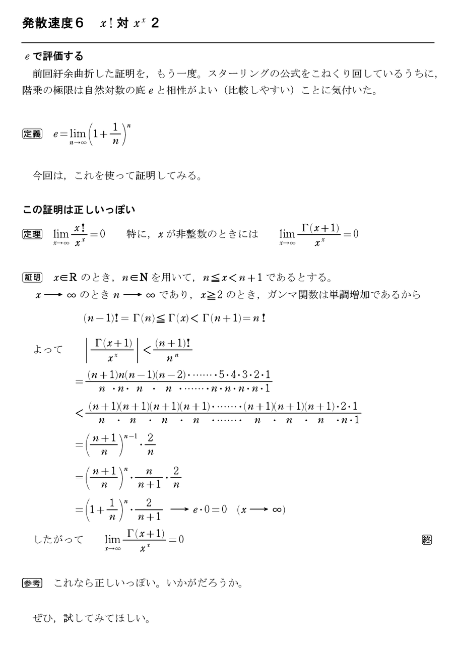 Sinx Xの極限は循環論法 １ 怜悧玲瓏 高校数学を天空から俯瞰する