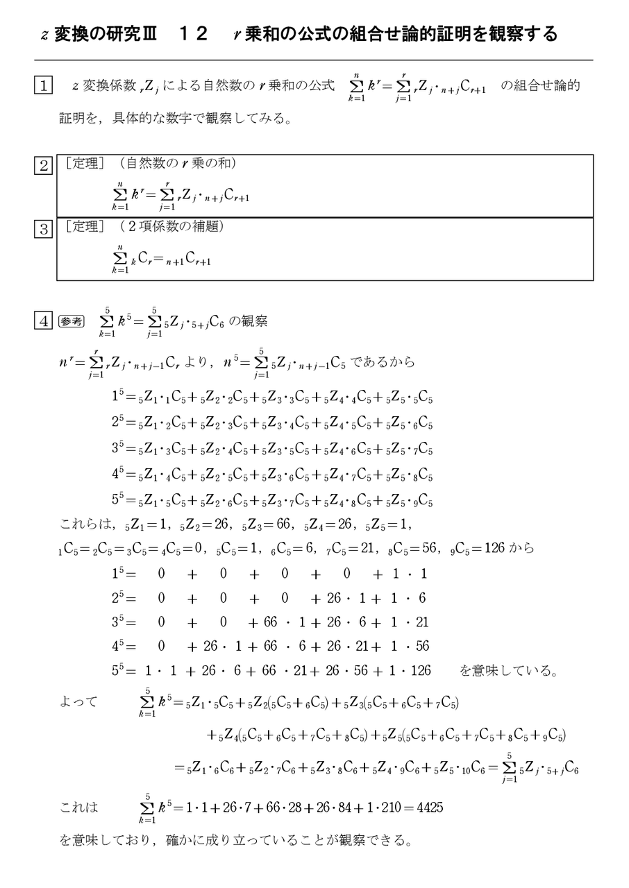 Z 変換の研究 １９ 降階乗２項定理の組合せ論的証明 怜悧玲瓏 高校数学を天空から俯瞰する