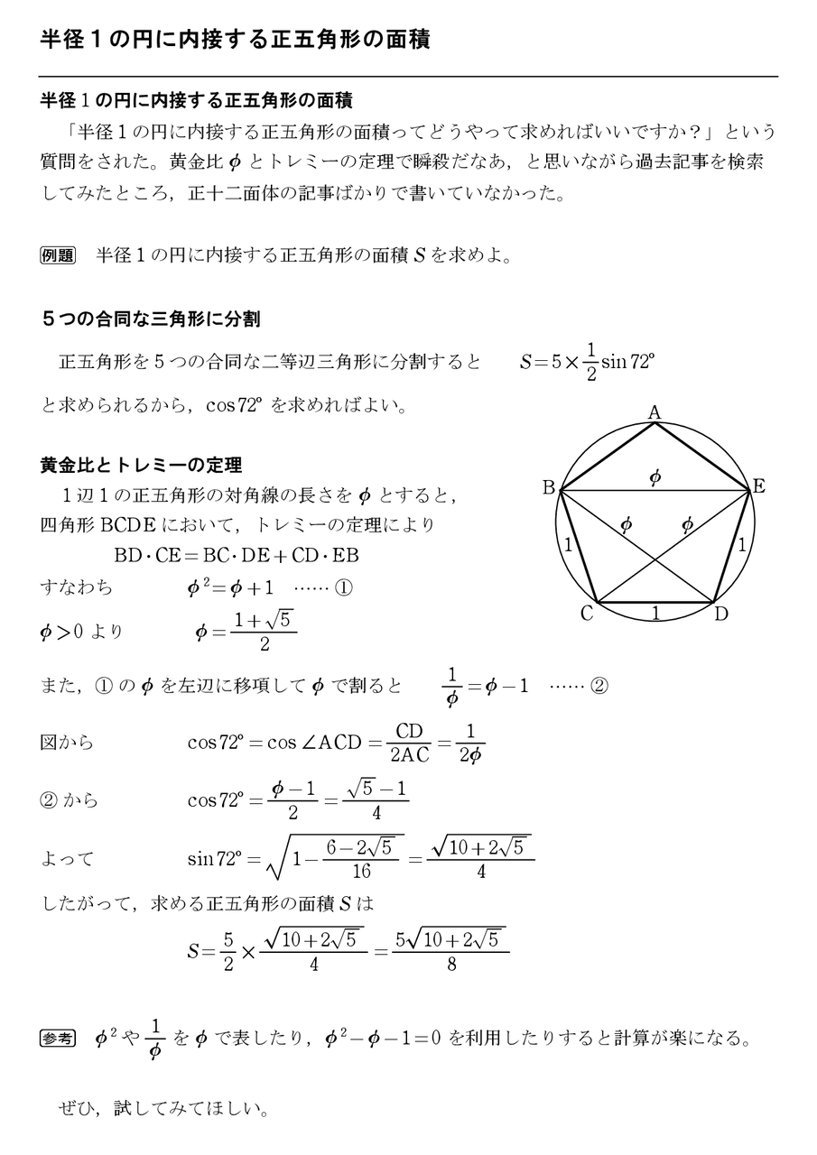 五角形 面積 求め 方