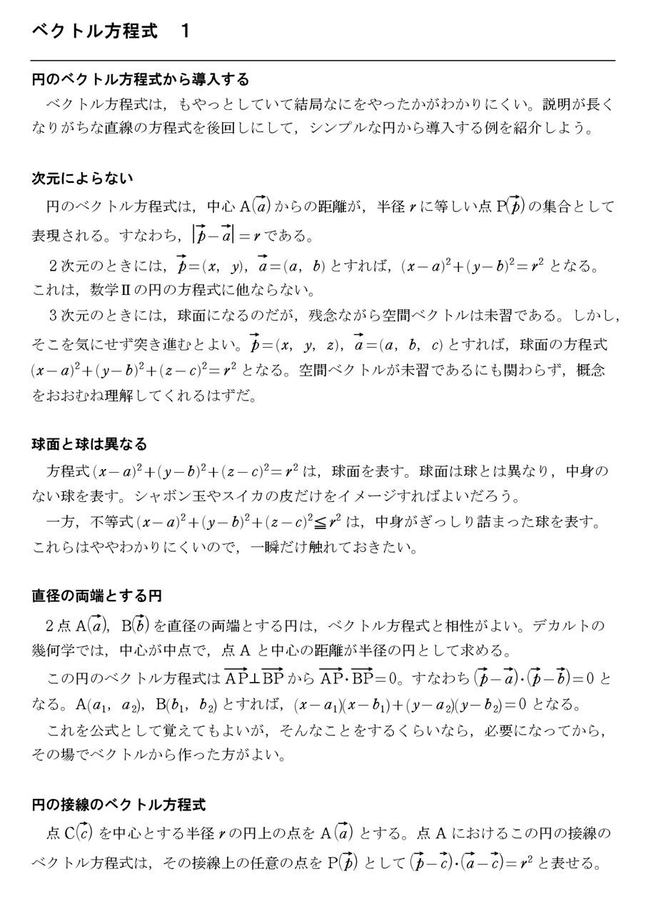 ベクトル 怜悧玲瓏 高校数学を天空から俯瞰する
