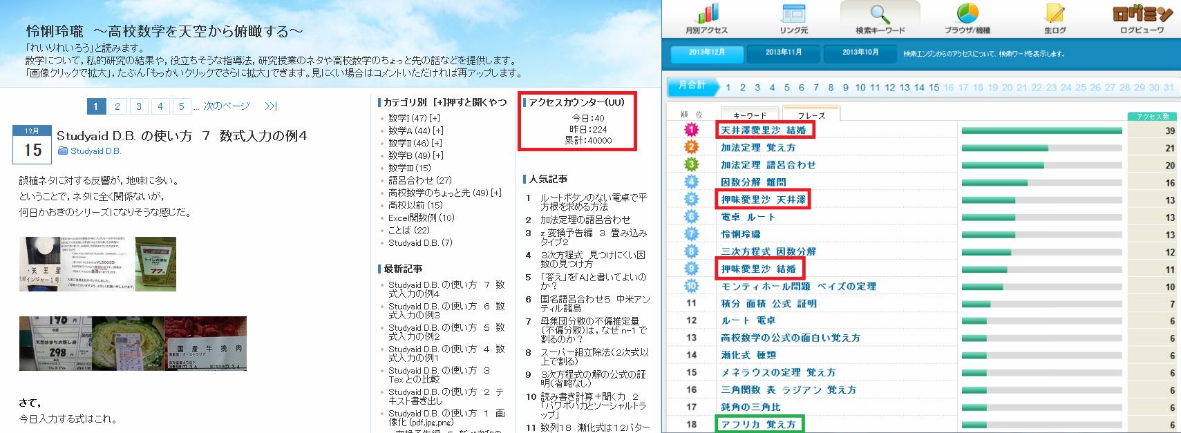Studyaid D.B. の使い方 8 数式入力の例5 : 怜悧玲瓏 ～高校数学を