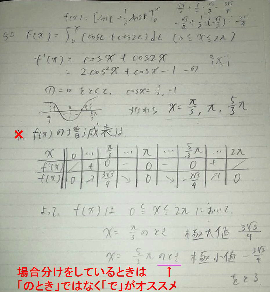 Web授業 オリスタ基本50－51 : 怜悧玲瓏 ～高校数学を天空