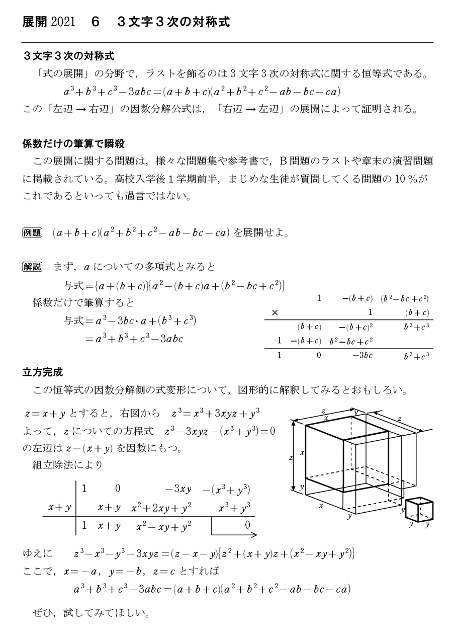 展開21 ６ ３文字３次の対称式 怜悧玲瓏 高校数学を天空から俯瞰する
