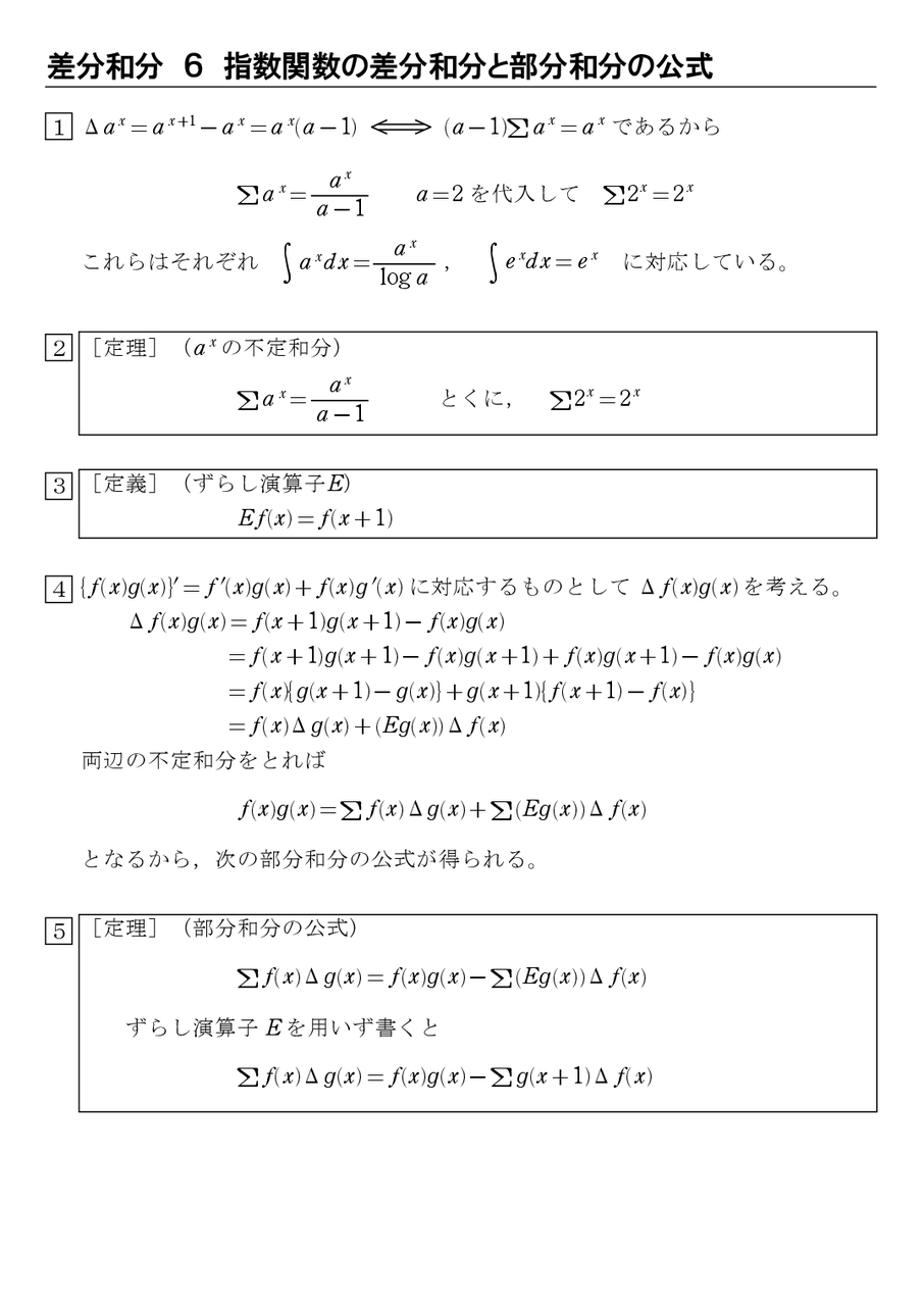 差分和分６ 指数関数の差分和分と部分和分の公式 : 怜悧玲瓏 ～高校数学を天空から俯瞰する～
