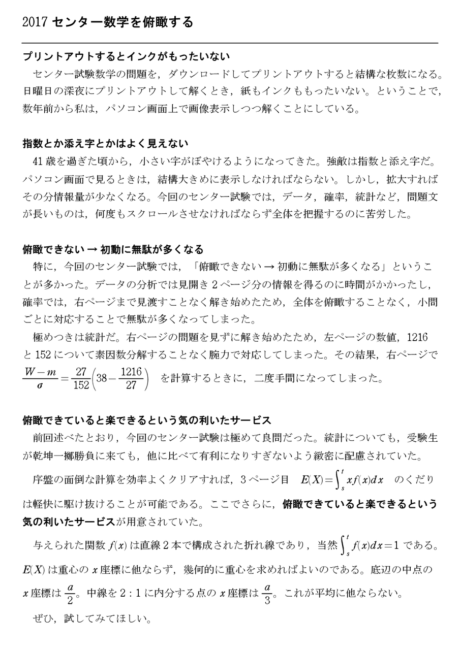 授業での雑談ネタ 怜悧玲瓏 高校数学を天空から俯瞰する 授業での雑談ネタ 怜悧玲瓏 高校数学を天空から俯瞰する
