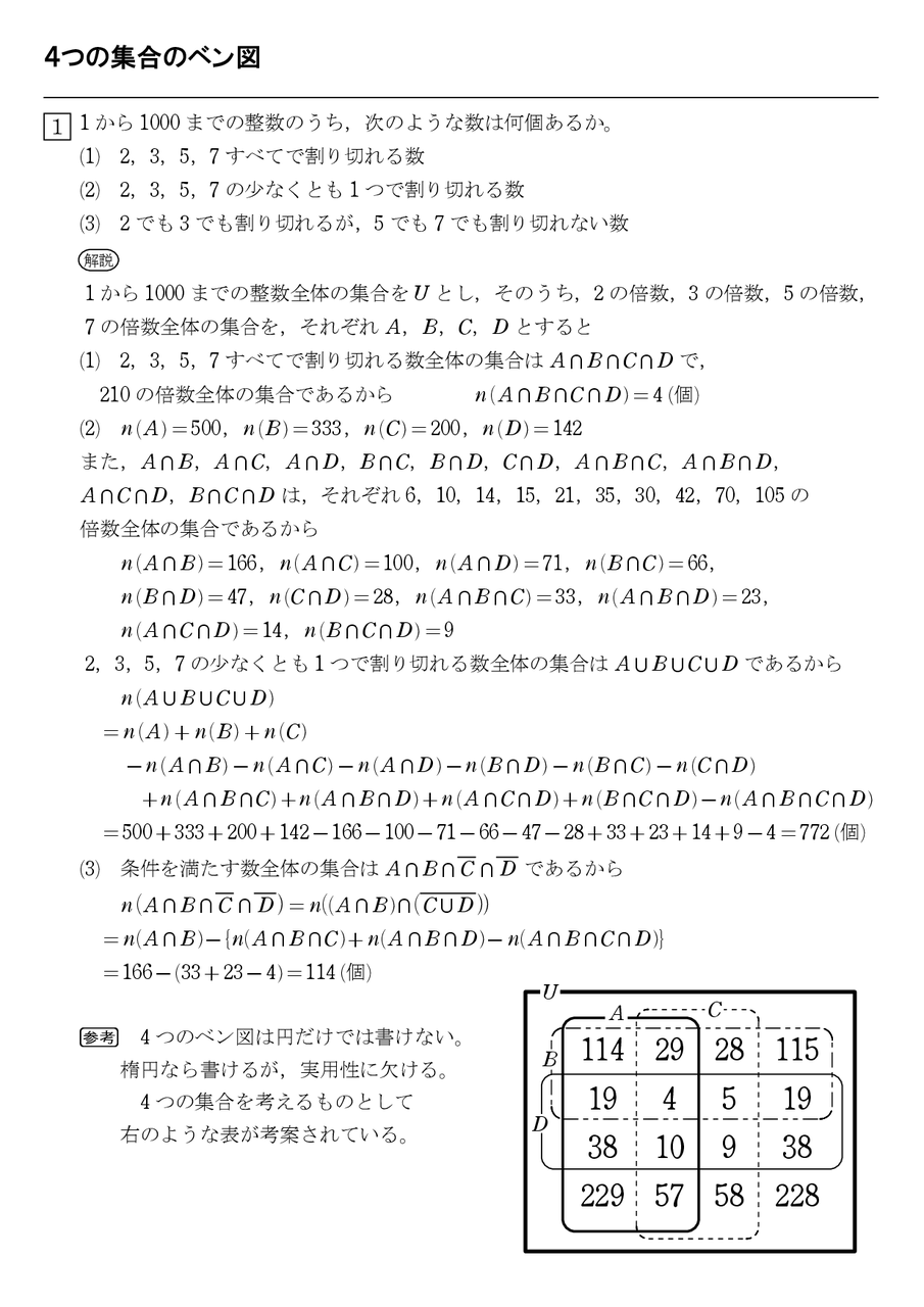４つの集合のベン図 怜悧玲瓏 高校数学を天空から俯瞰する