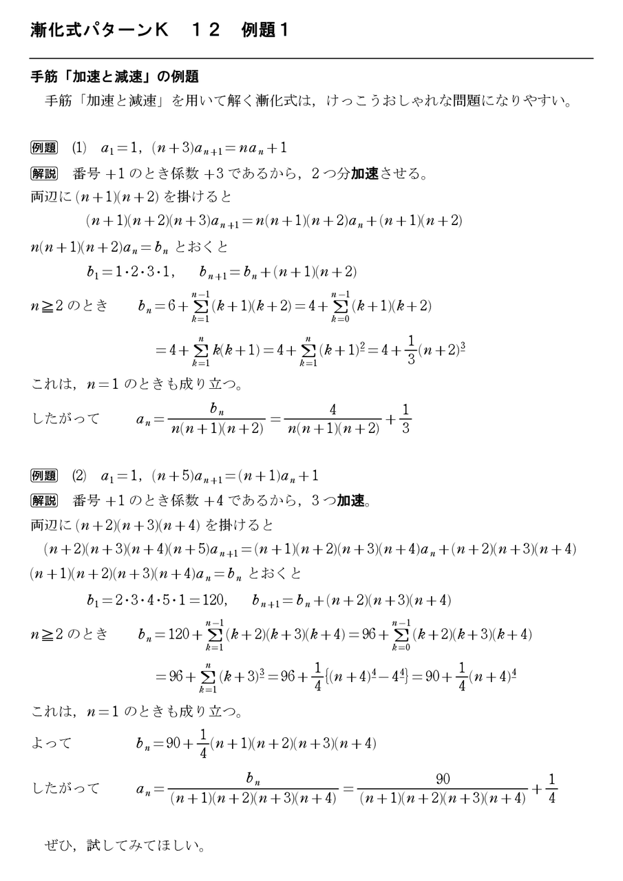 数学的帰納法は3種類ある 2017 : 怜悧玲瓏 ～高校数学を天空から俯瞰