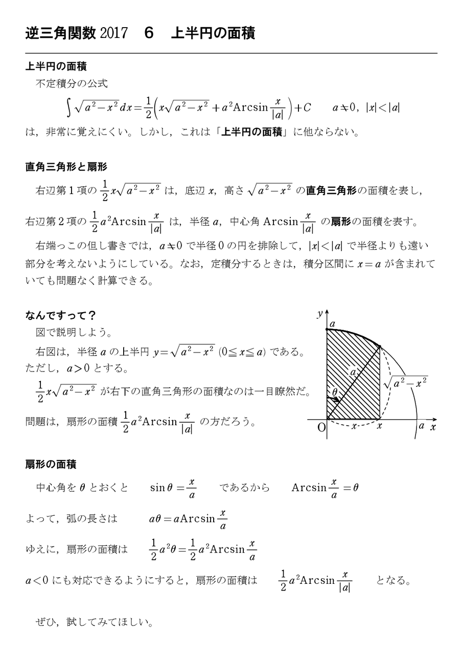 逆三角関数2017 7 : 怜悧玲瓏 ~高校数学を天空から俯瞰する~ 逆三角関数2017 7 : 怜悧玲瓏 ~高校数学を天空から俯瞰する~