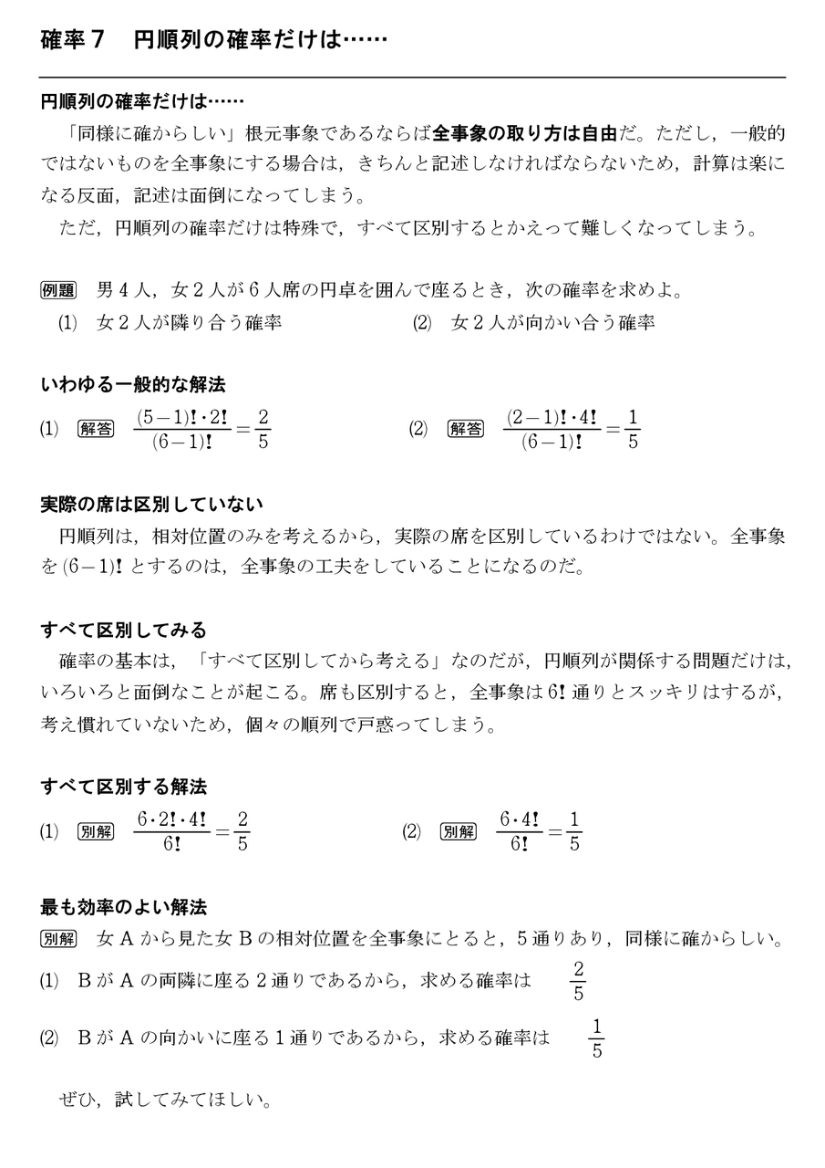 確率 怜悧玲瓏 高校数学を天空から俯瞰する 確率 怜悧玲瓏 高校数学を天空から俯瞰する
