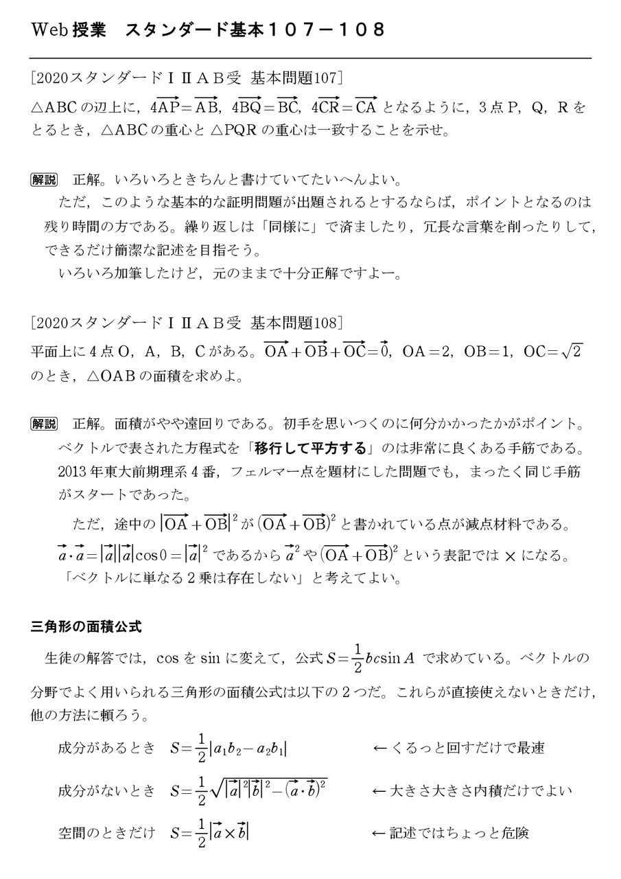 Web授業 スタンダード基本107-108 : 怜悧玲瓏 ~高校数学 Web授業 スタンダード基本107-108 : 怜悧玲瓏 ~高校数学